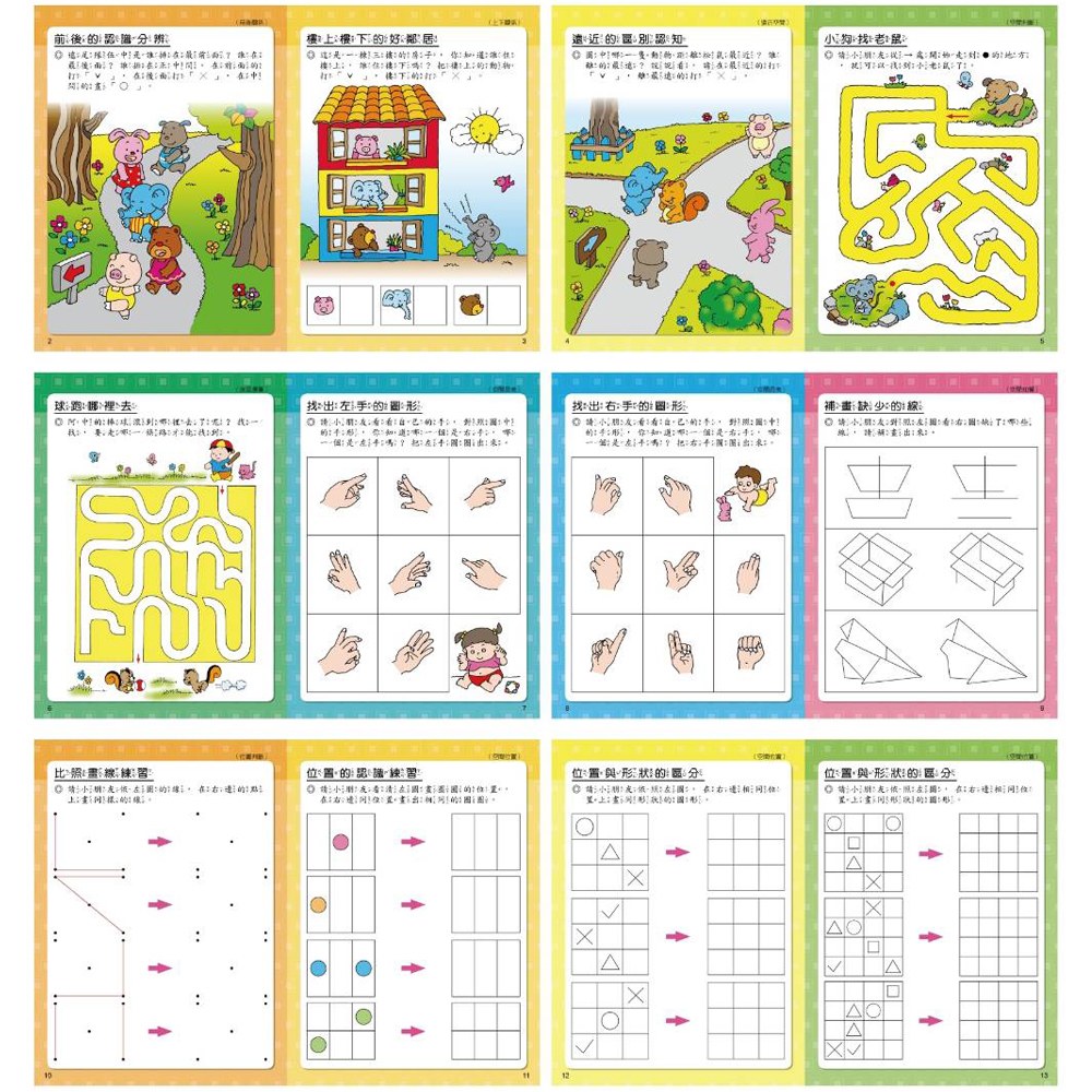 幼兒基礎數學習作系列